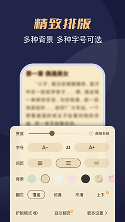 月鼠小说app最新截图4