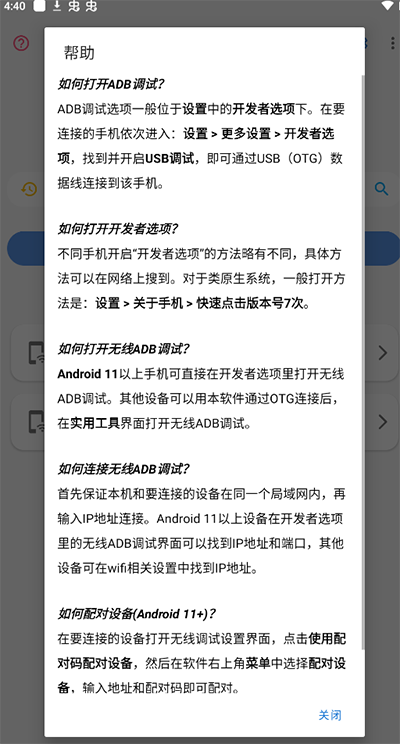 甲壳虫ADB助手高级版截图1