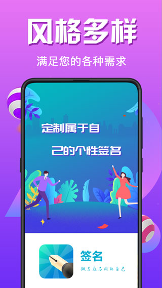 个性签名设计师官方版截图2