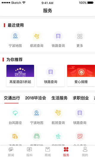 甬派新闻官方版截图4