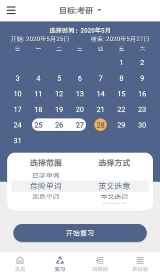 词根单词2023最新版app下载-词根单词官方版下载v2.2.1图4