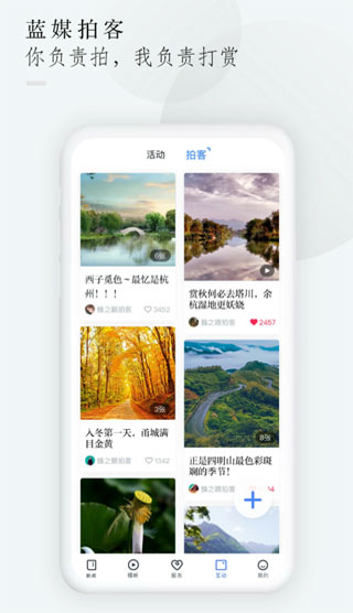中国蓝新闻app下载最新版-中国蓝新闻官方版2023下载v11.1.1图3