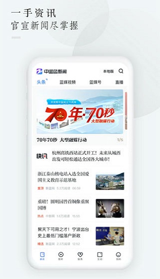 中国蓝新闻app下载最新版-中国蓝新闻官方版2023下载v11.1.1图2