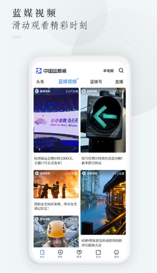 中国蓝新闻app下载最新版-中国蓝新闻官方版2023下载v11.1.1图5