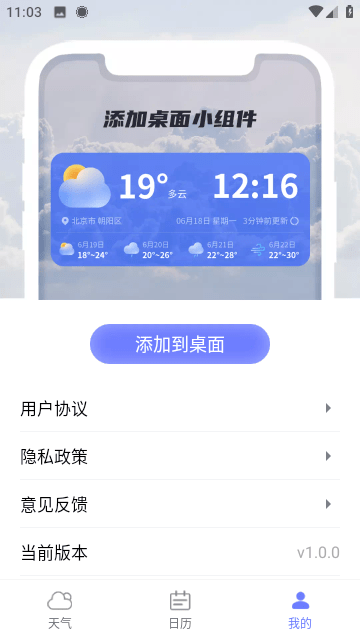 卡卡向阳天气app截图2