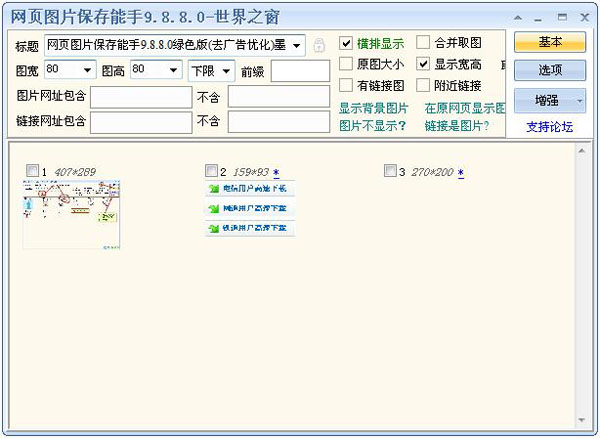 网页图片保存能手