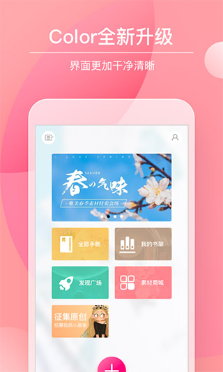 Color多彩手帐官方版截图1