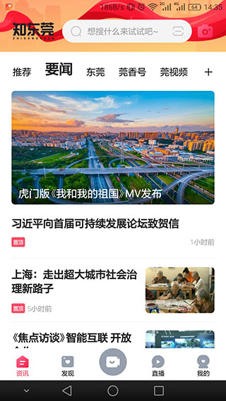 知东莞官方版app截图4