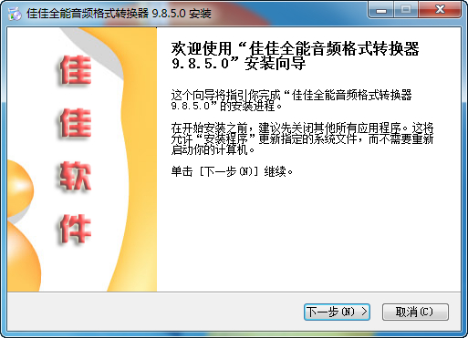 佳佳全能音频格式转换器