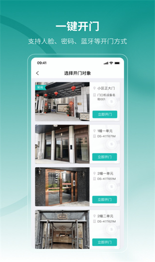 云眸社区业主版app截图1