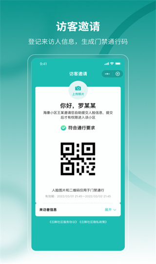 云眸社区业主版app截图3