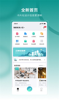 云眸社区业主版app