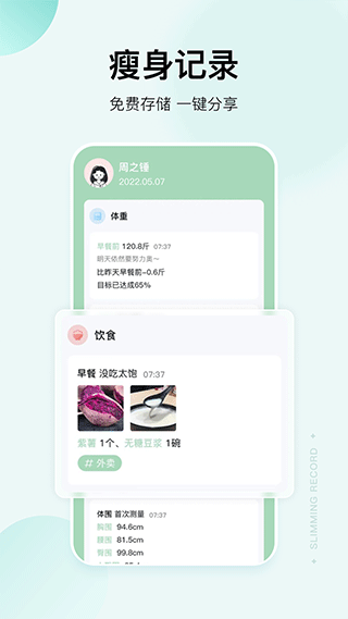 豌豆体重记官方版截图1