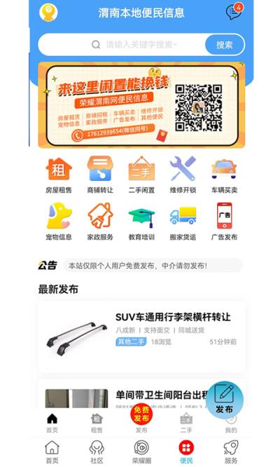 荣耀渭南网手机客户端下载-荣耀渭南网官方版下载v5.4.1.29图2