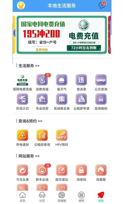 荣耀渭南网手机客户端下载-荣耀渭南网官方版下载v5.4.1.29图1