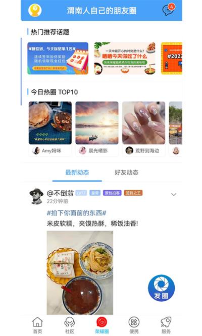 荣耀渭南网手机客户端下载-荣耀渭南网官方版下载v5.4.1.29图4