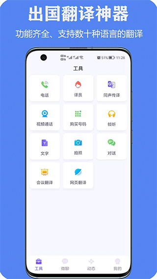 亲爱的翻译官最新版截图2