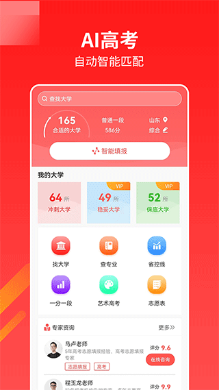 优才高考志愿专家最新版app截图1