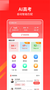 优才高考志愿专家最新版app