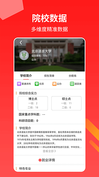 優(yōu)才高考志愿專家最新版app截圖4