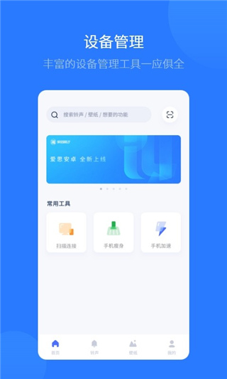 爱思极速版App截图3