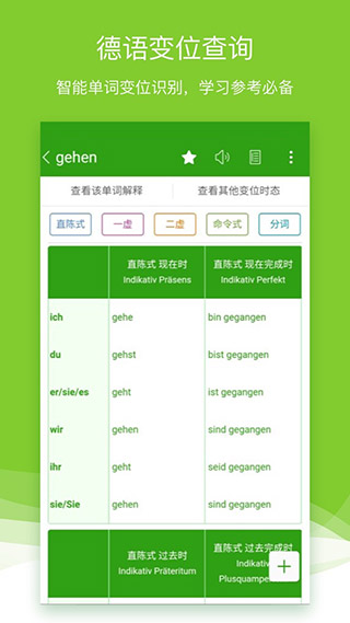 德语助手2023最新官方版下载-德语助手免费版下载v9.1.7图3