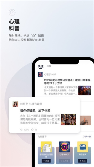 简单心理官方版截图3