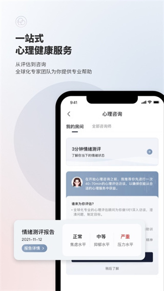 简单心理官方版截图4