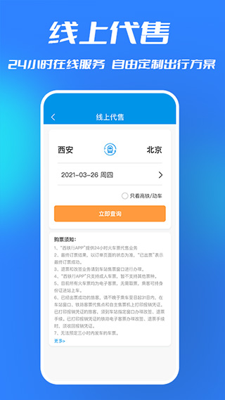 西铁行app最新版截图2