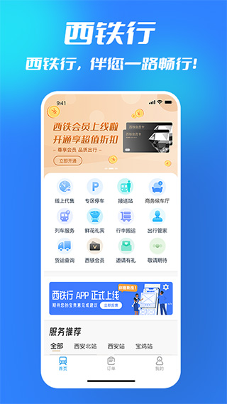 西铁行app最新版截图3