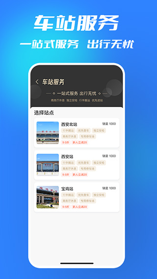 西铁行app最新版截图4