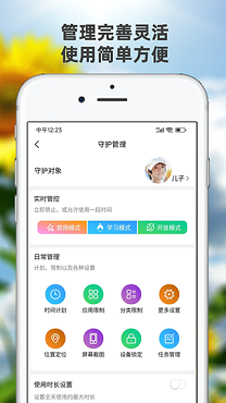 向阳花守护家长端APP