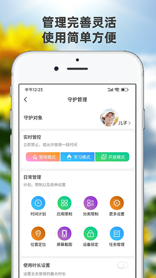 向陽花守護(hù)家長端APP截圖1