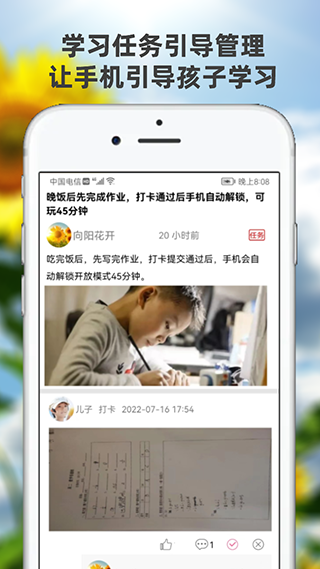 向陽花守護(hù)家長端APP截圖3