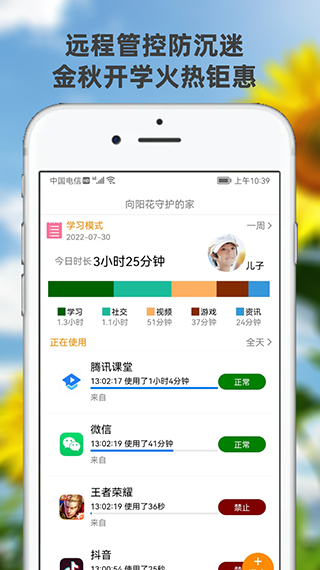 向阳花守护家长端APP截图2