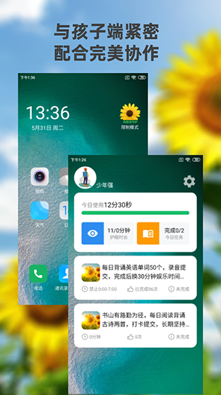 向阳花守护家长端APP截图4