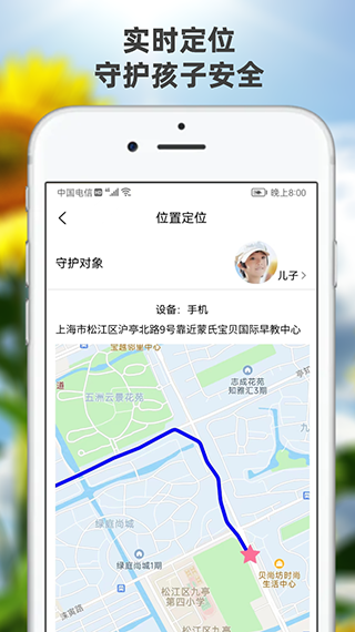 向阳花守护家长端APP截图5