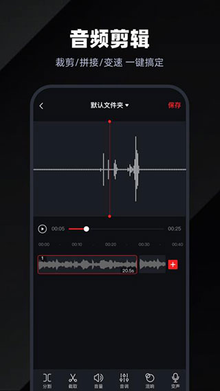 录音专家录音机免费版截图5