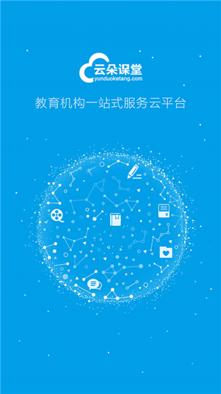 云朵课堂2023最新版下载-云朵课堂官方版下载v4.9.0图5