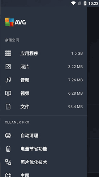 AVG Cleaner pro安卓版截图1