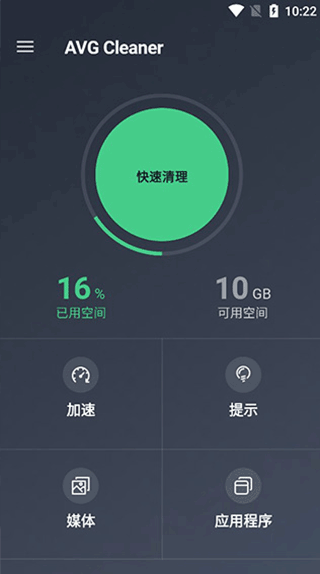 AVG Cleaner pro安卓版截图3