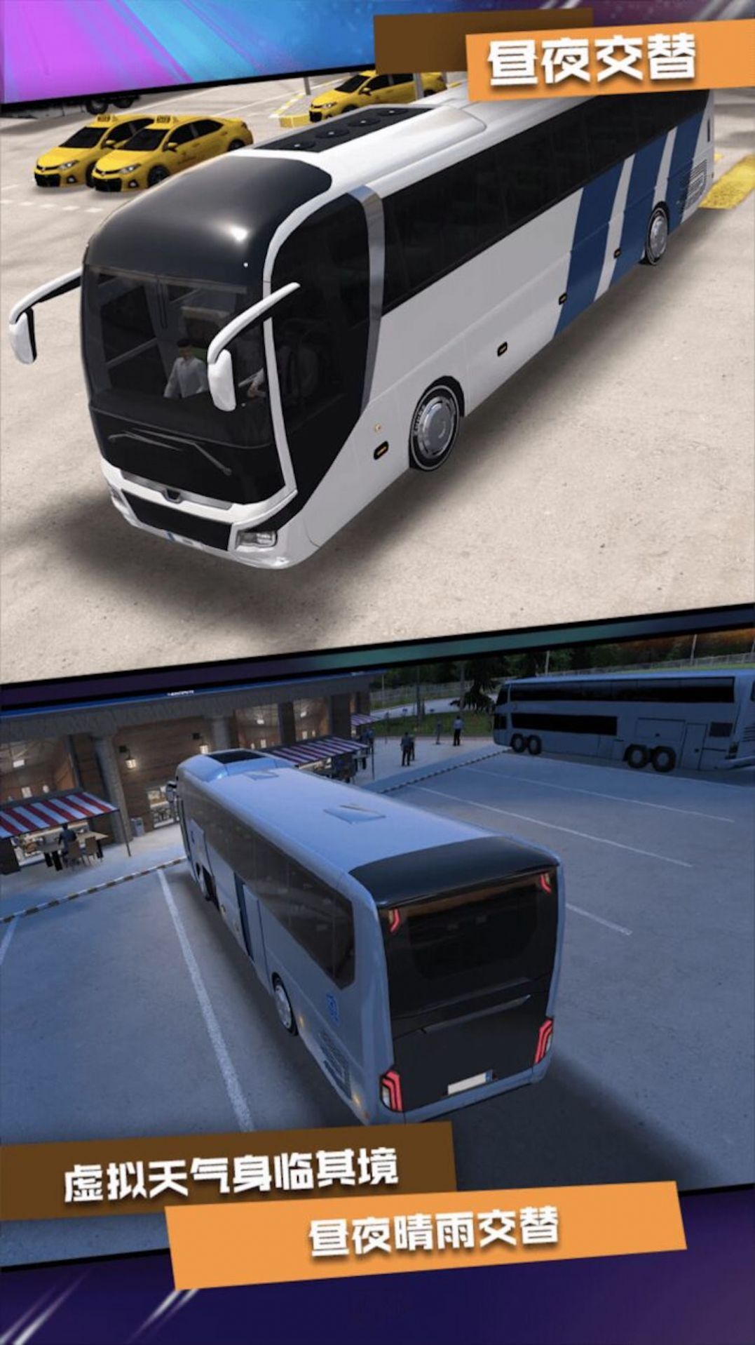 越野公交车驾驶游戏