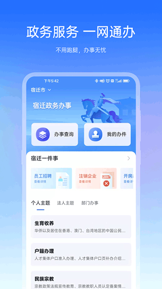 宿心办app官方截图2