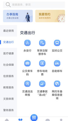 我的常州官方版截图4