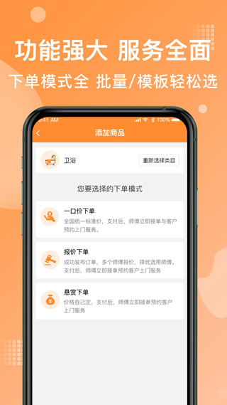 奇兵到家接单app截图2