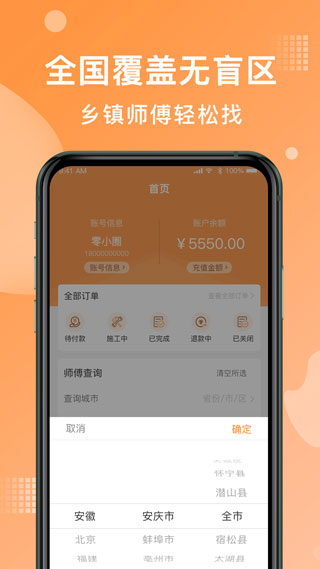 奇兵到家接单app截图4