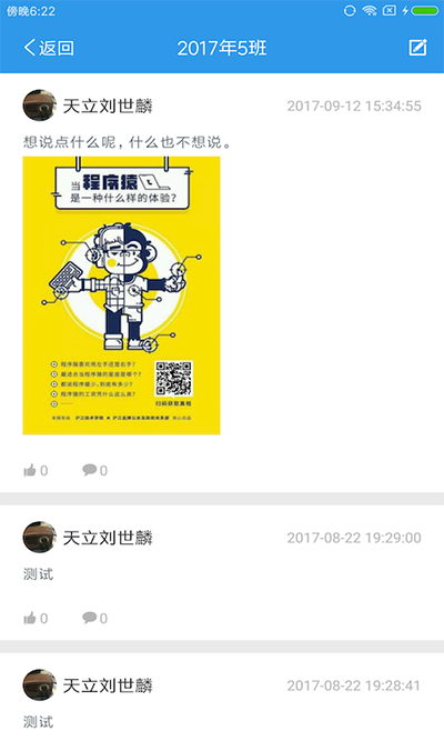 爱上学最新官方版app下载-爱上学家长版下载V9.6.0图3