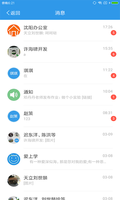 爱上学最新官方版app下载-爱上学家长版下载V9.6.0图1