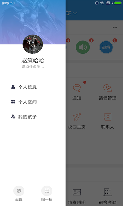 爱上学家长版截图5