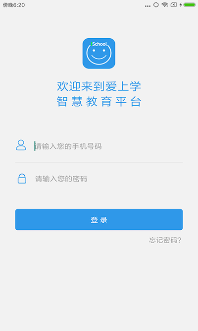 爱上学家长版截图2